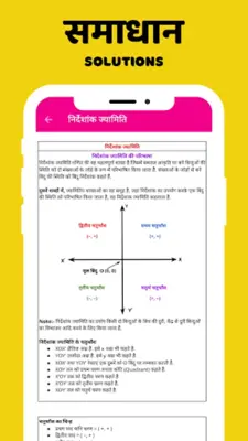 9th Maths android App screenshot 1